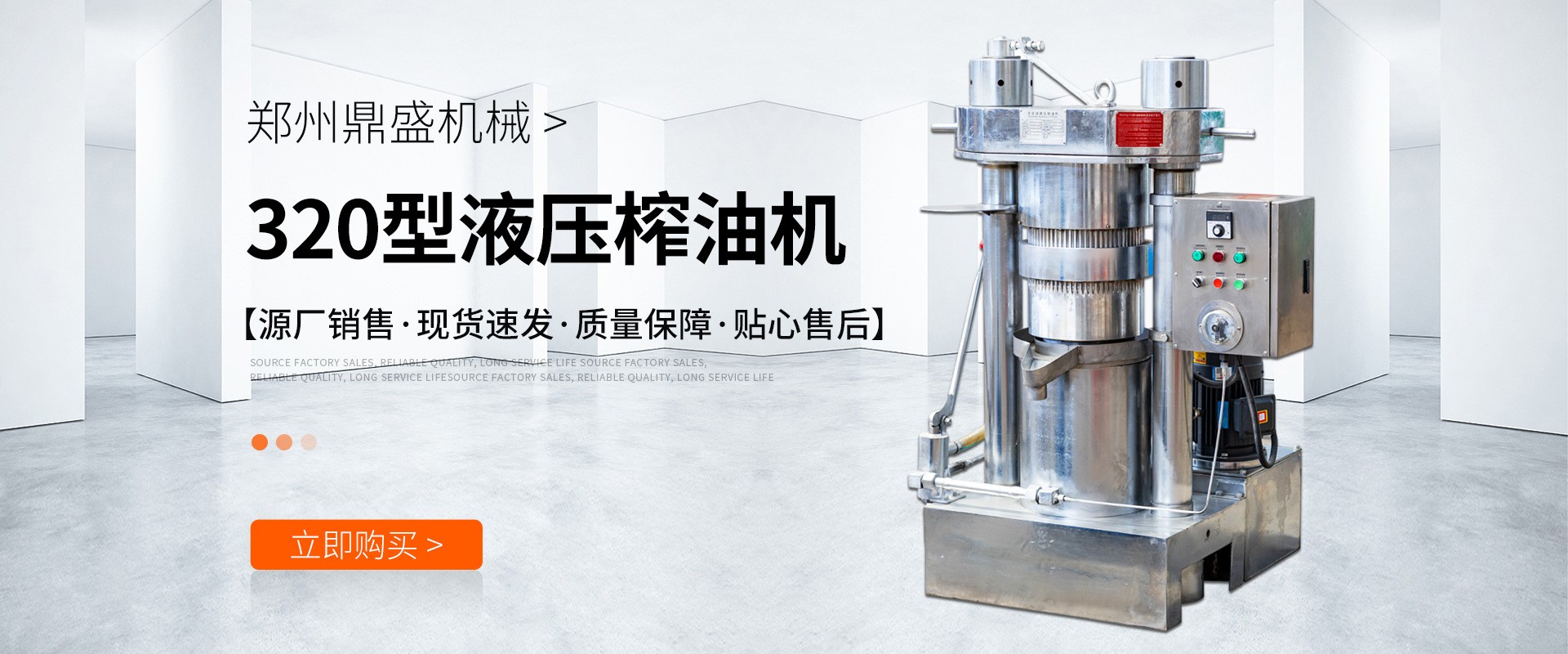 液壓榨油機